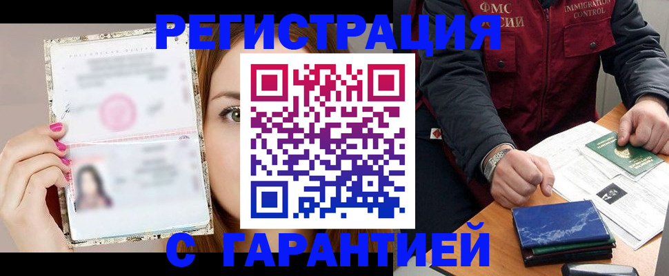 временная регистрация в квартире в Калининградской области