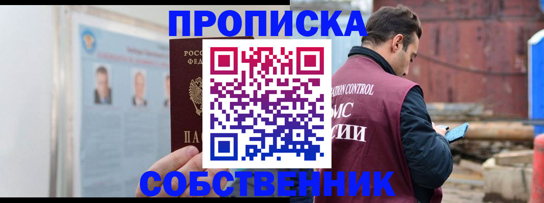 прописка для работы в Калининградской области